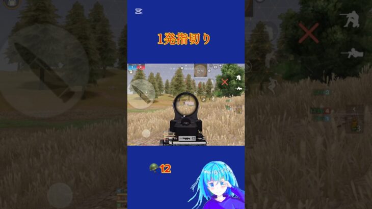 荒野行動は1発指切りしか勝たん#団体競技場 #荒野行動 #荒野行動キル集 #1発指切り