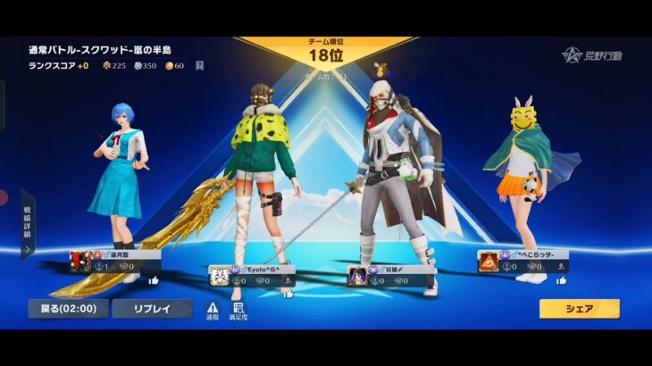 【荒野行動】「電光石火」ゾクゾク＆ワクワク。魔の月曜日スタート。通常マッチスクワット。募集して精鋭を集めてみた通常編。イケボが実況生中継。ワイルドシリーズ。楽しむのが1番。