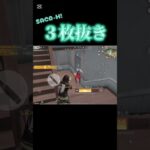 【荒野行動】 1人目の彼の勇気をたたえる