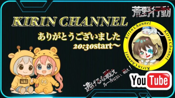 【荒野行動】きりんちゃんネル 第1章 ラスト配信 2025.9.6【大会実況】GB