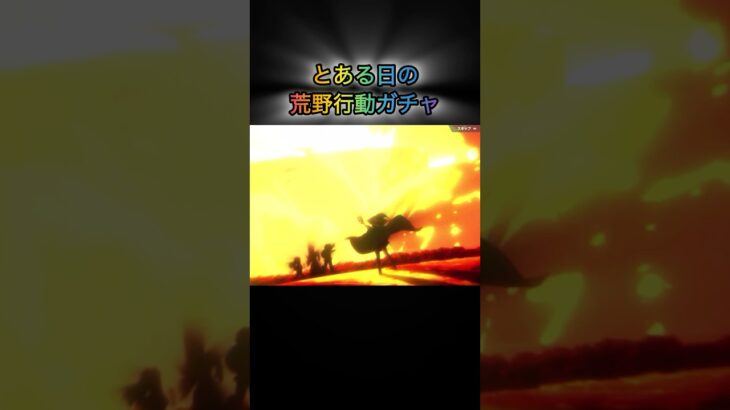 【荒野行動】コラボガチャ10連だけしたら神った！ #ガシャ #このすば #shorts