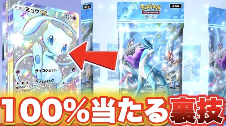 【ポケポケ】※レアが出る裏技。実証で100%神引きした！！！ポケポケ最新情報 ポケポケ神引きポケポケゴットパック ポケポケリセマラ ポケポケ裏技