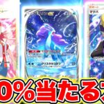 【ポケポケ】※衝撃の裏技。修正前に100%神引きする方法を試せ！！ポケポケ神引き ポケポケゴットパック ポケポケリセマラ ポケポケ速報 ポケポケ最強デッキ ポケポケ最新情報
