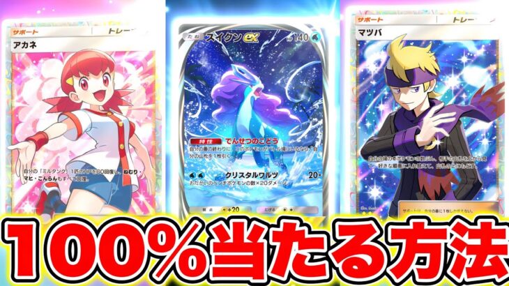【ポケポケ】※衝撃の裏技。修正前に100%神引きする方法を試せ！！ポケポケ神引き ポケポケゴットパック ポケポケリセマラ ポケポケ速報 ポケポケ最強デッキ ポケポケ最新情報