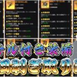 【荒野行動】第二回スキル付き装備100個剥ぎ取り耐久！！配信！！！！【コツコツペニンシュラ】