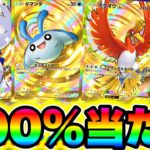 【ポケポケ】※100%当たる方法！神引きする裏技検証しました！ポケポケ最新情報 ポケポケ最強デッキ ポケポケゴットパック ポケポケリセマラ ポケポケ速報
