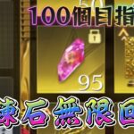 【荒野行動】 無課金精錬石100個到達配信！！！！【コツコツペニンシュラ】
