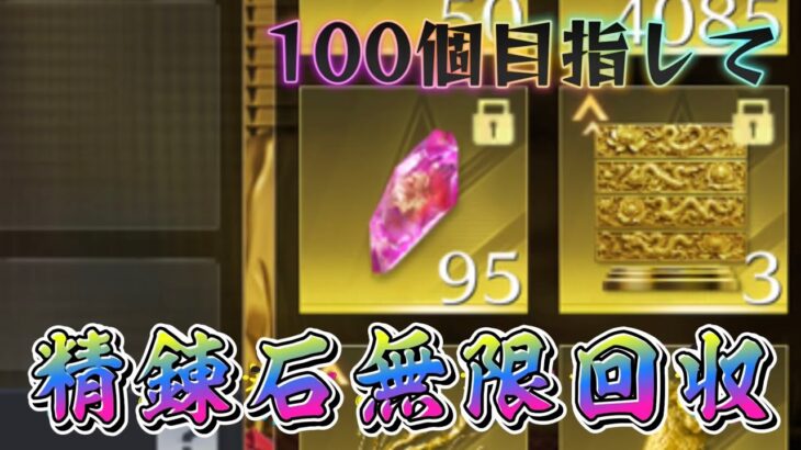 【荒野行動】 無課金精錬石100個到達配信！！！！【コツコツペニンシュラ】