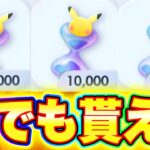 【簡単すぎ】砂時計10000パックを一瞬でもらう裏技がヤバい！！ポケポケ新パック ポケポケ砂時計 ポケポケリセマラ ポケポケ速報 ポケポケゴッドパック ポケポケ裏技