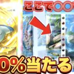 【禁断】これするだけで100%当たる裏技！！ポケポケ100%神引きする方法！ポケポケ神引き ポケポケゴッドパック ポケポケリセマラポケポケ速報 ポケポケ新パック