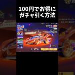 100円でこのすばガチャを超お得に引いて行くｗｗ【#荒野行動】#shorts #荒野組 #Knives Out #荒野再会祭 #荒野行動純金配布　#荒野このすばコラボ