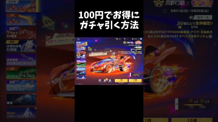 100円でこのすばガチャを超お得に引いて行くｗｗ【#荒野行動】#shorts #荒野組 #Knives Out #荒野再会祭 #荒野行動純金配布　#荒野このすばコラボ