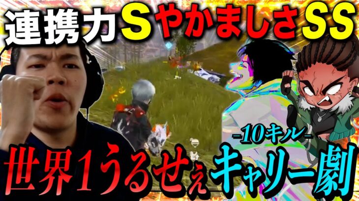 世界で1番やかましいクインで10キルキャリーした試合が連携力高くてエグすぎた。【荒野行動】