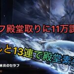【荒野行動】セラフ殿堂車狙ってガチャ引く！まさかの13連で殿堂素引き！？