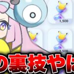 【ポケポケ】※最悪の裏技発見。1500パック砂時計が一瞬で受け取れます！ポケポケ最新情報 ポケポケ砂時計 ポケポケゴットパック ポケポケリセマラ ポケポケ速報