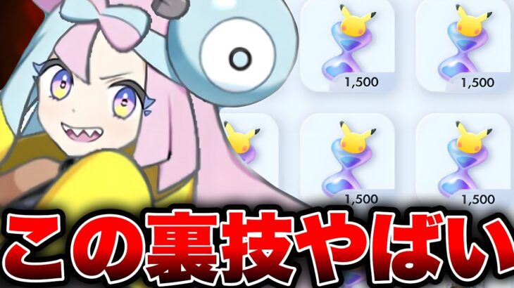 【ポケポケ】※最悪の裏技発見。1500パック砂時計が一瞬で受け取れます！ポケポケ最新情報 ポケポケ砂時計 ポケポケゴットパック ポケポケリセマラ ポケポケ速報