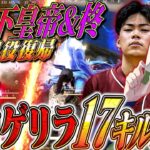 【玥下】皇帝×柊 “現役時代完全復活”大会17キル【#荒野行動 】