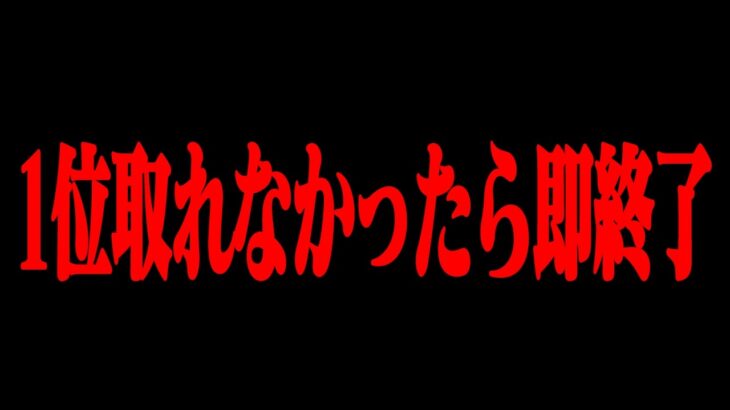 【荒野行動】1位を取れなかったら即配信終了!?難易度SSS級のチャレンジに挑戦したらまさかの結末が待っていたwwwww