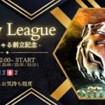【荒野行動】🎉すぺしゃる創設記念🎉お遊びルーム1day実況配信