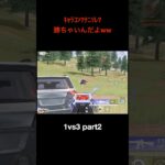1vs3を制していくのはこの男【荒野行動】#荒野行動 #クリップ #キル集