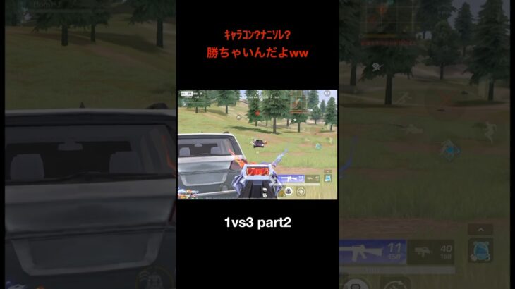 1vs3を制していくのはこの男【荒野行動】#荒野行動 #クリップ #キル集