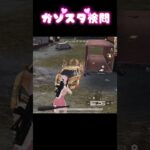 【荒野行動】　1人行動の世界へようこそw #おすすめ #shorts #荒野行動 #ガソスタ検問 #ゲーム実況