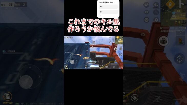 これまでの(約2年)キル集を作るか悩んでます#荒野行動 #荒野行動大好き #shorts