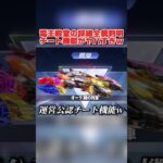 25%ダメージ軽減!? 電王殿堂の性能がチートすぎてヤバいwwww 【荒野行動】#shorts#荒野行動#てぃちゃ