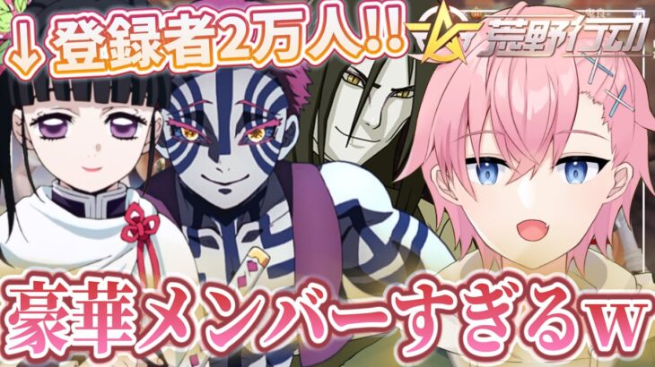 【荒野行動】登録者2万人のあの女性配信者と豪華すぎるで夢のコラボ！✨【Knives Out】