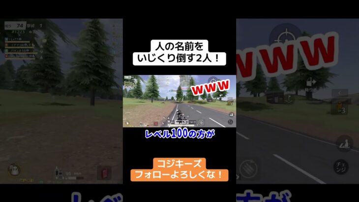人の名前で遊んじゃう2人ww #ゲーム実況 #荒野gogofes #荒野行動 #クリップ集 #実況