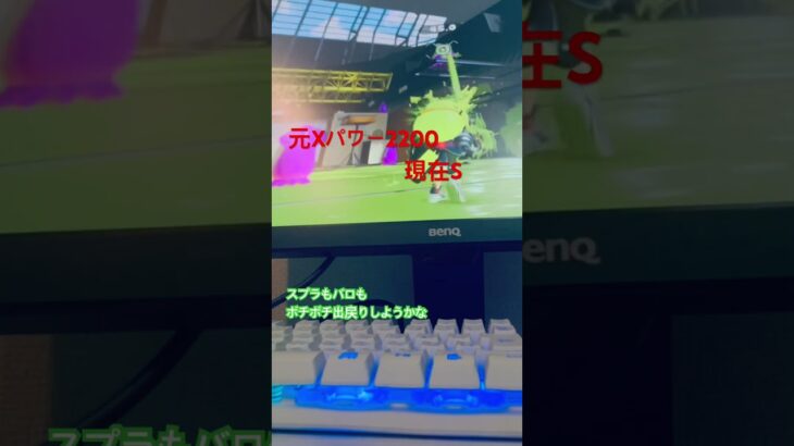 スプラトゥーン　#ゲーム実況 #ゲーム #エンジニア #おじさん #スプラトゥーン3 #バロラント #フォートナイト #荒野行動 #music