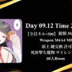 【荒野行動】賞金総額30,000     全員キル×500〜だれが1番魔物かな〜single room【実況：もっちィィの日常】
