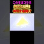 #荒野行動 このすばガチャ無料35連ブン回した結果が凄かった!! 神引き!?  #荒野このすばコラボ