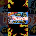 40歳以上限定‼️【荒野行動】【中年の光】ダイジェスト‼️65名の熱き戦い‼️ #荒野行動グローバル #40代 #実況生配信 #ゲーム実況