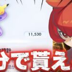【緊急】5分で○万円分貰える裏技！削除される前に今すぐ受け取れ！ポケポケ最新情報 ポケポケ裏技 ポケポケ砂時計 ポケポケバグ ポケポケ速報