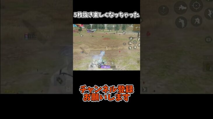 5枚抜き楽しくなっちゃった【荒野行動】