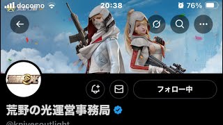 荒野の光受賞者発表【夜の部】やらないか！【荒野行動】5011PC版『KNIVES OUT』「荒野の光」　#荒野行動　#荒野このすばコラボ