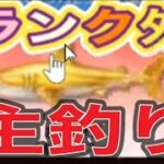 #釣り大会「最新の情報」ほか【荒野行動】5016PC版『KNIVES OUT』「荒野の光」　#荒野行動　#荒野このすばコラボ