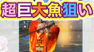 ＃釣り大会「イベント」軍団活動【荒野行動】5031PC版『KNIVES OUT』「荒野の光」　#荒野行動　#荒野このすばコラボ