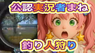「公認実況者との違い明白」＃釣り大会「イベント」軍団活動【荒野行動】5041PC版『KNIVES OUT』「荒野の光」　#荒野行動　#荒野このすばコラボ