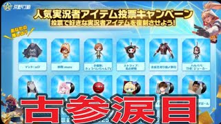 懐かしの人気実況者コラボアイテム、再登場すべく準備中🥳✨【夜の部】やらないか！【荒野行動】5056PC版『KNIVES OUT』「荒野の光」　#荒野行動　#荒野このすばコラボ