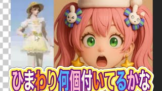 ＃ハニーサンフラワー【荒野行動】5064PC版『KNIVES OUT』「荒野の光」　#荒野行動