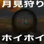 「月見狩り検問」＃魚釣り大会＃月見「イベント」軍団活動【荒野行動】5085PC版『KNIVES OUT』「荒野の光」　#荒野行動