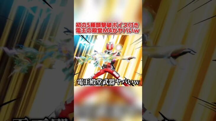 初の｢5種類｣撃破ボイス搭載！電王殿堂のM4の性能が激ヤバすぎるwwww 【荒野行動】#shorts#荒野行動#てぃちゃ