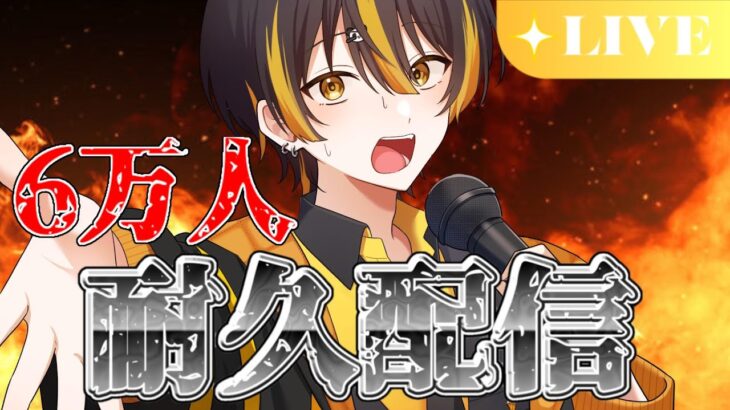 【荒野行動】6万人突破したい公認実況者！初見さん＆コメント歓迎！【縦型配信】#荒野行動 #shorts #vtuber＃耐久配信