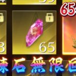 【荒野行動】精錬石無限回収65から回収してくよ〜配信！！！！【コツコツペニンシュラ】