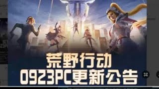 ＃先行アプデ「ペニンシュラ大脱走」ｓ6【荒野行動】5072PC版『KNIVES OUT』「荒野の光」　#荒野行動