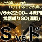 【81式teamメイン配信】ドS の81式VS ドMのM16対決‼️