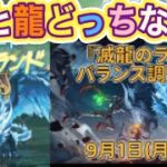 # このすば【8周年記念！復刻ガチャ投票】『滅龍のランド』バランス調整【荒野行動】2964PC版『KNIVES OUT』「荒野の光」   #荒野行動 #荒野組  #荒野再開祭 #荒野行動純金配布