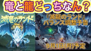 # このすば【8周年記念！復刻ガチャ投票】『滅龍のランド』バランス調整【荒野行動】2964PC版『KNIVES OUT』「荒野の光」   #荒野行動 #荒野組  #荒野再開祭 #荒野行動純金配布